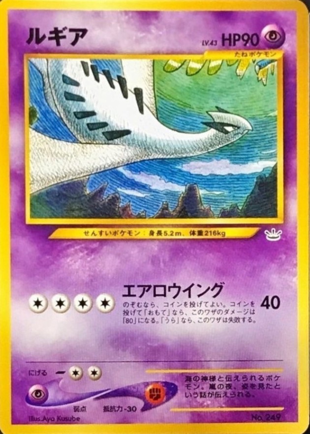 状態B〕ルギア LV.43【-】{旧裏}