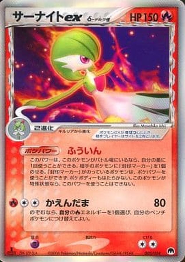 状態B〕サーナイトex δ-デルタ種【-】{005/024}