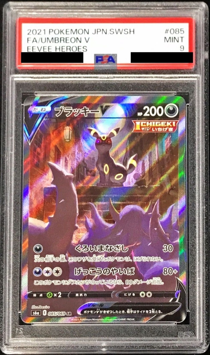 PSA9鑑定済〕ブラッキーV(SA)【SR】{085/069}
