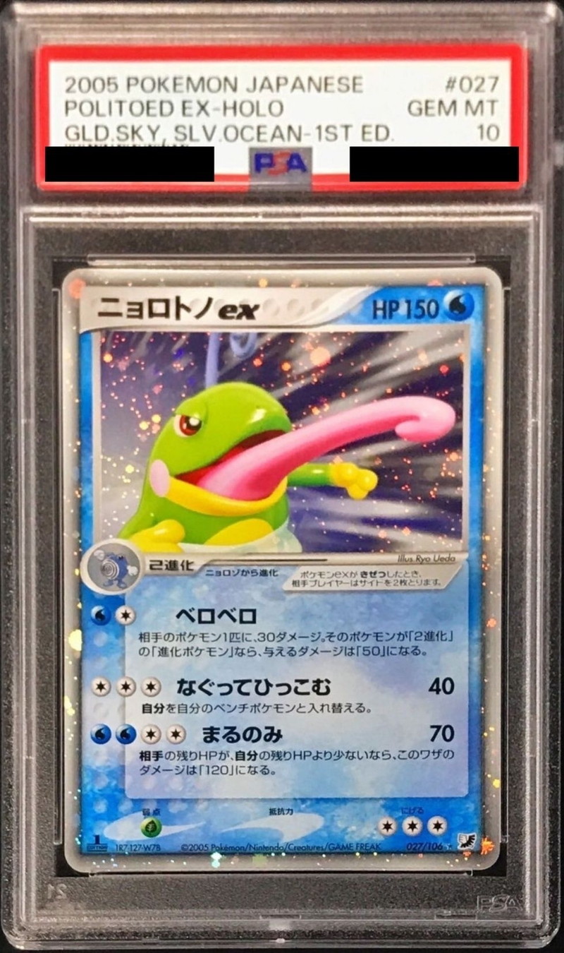 PSA10鑑定済〕ニョロトノex【-】{027/106}
