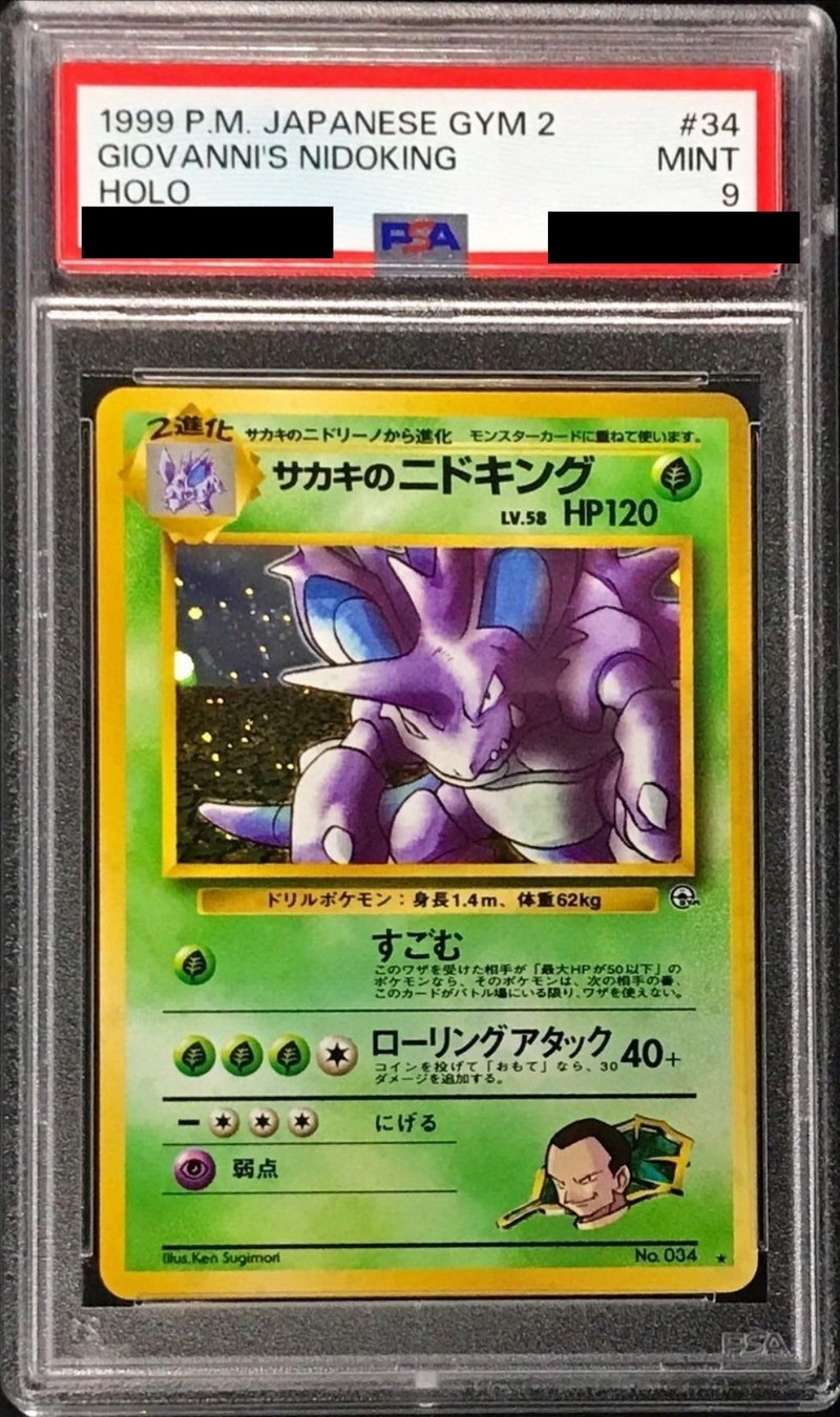 PSA9鑑定済〕サカキのニドキング LV.58【☆】{旧裏}