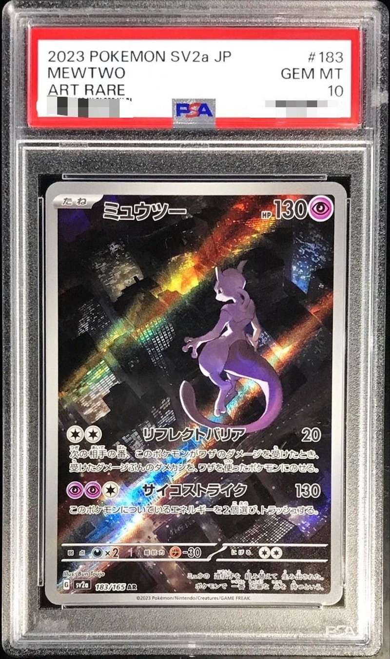 PSA10鑑定済〕ミュウツー【AR】{183/165}