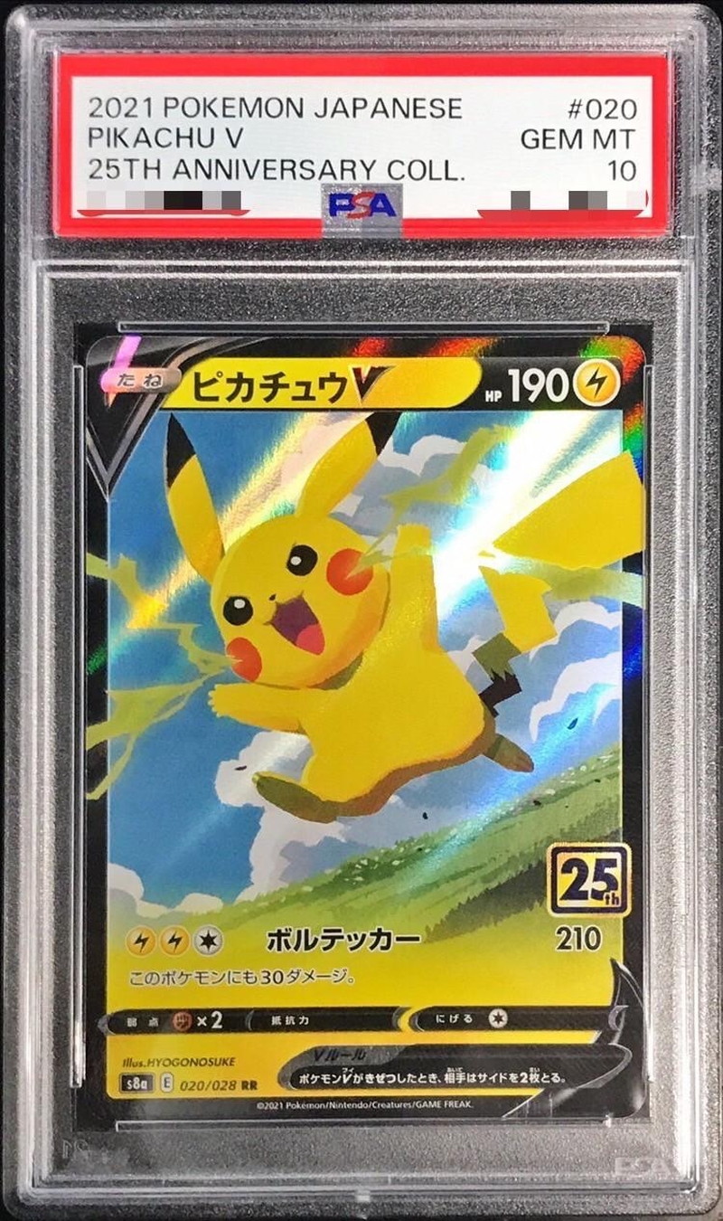 ゴールデンピカチュウ V 25周年psa10 25th PSA10 ポケモンカード