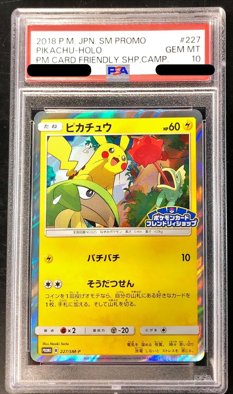 PSA10鑑定済〕ピカチュウ【P】{227/SM-P}