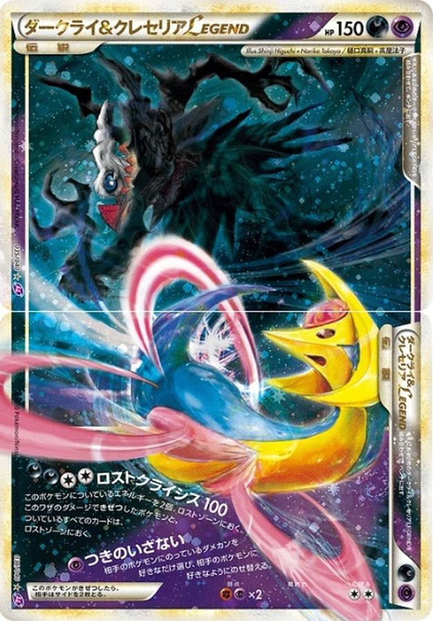 ダークライ＆クレセリアLEGEND【☆】{035/040+036/040}