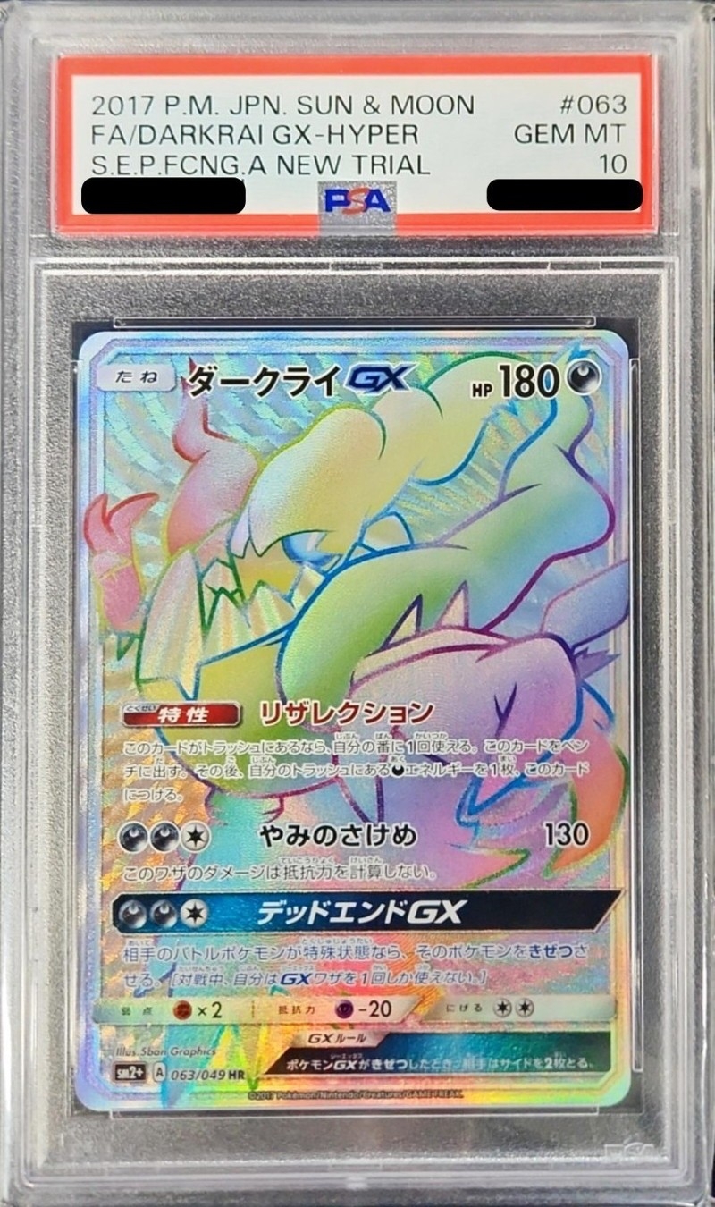 PSA10鑑定済〕ダークライGX【HR】{063/049}