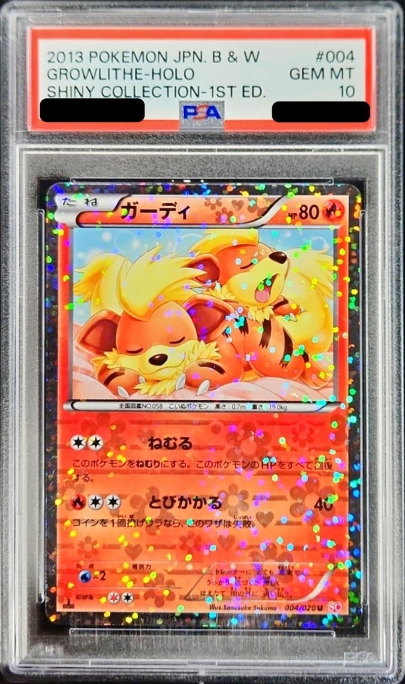 PSA10鑑定済〕ガーディ【U】{004/020}