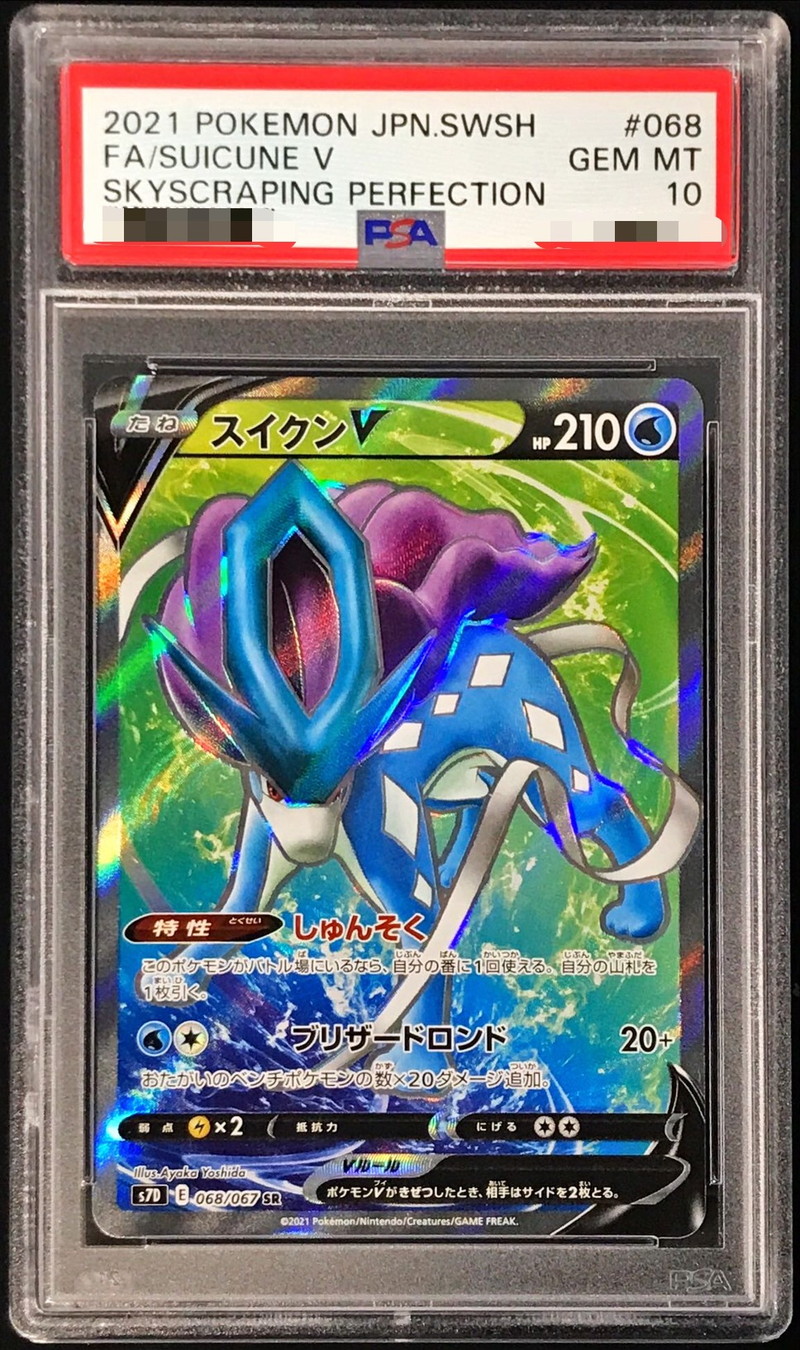 PSA10鑑定済〕スイクンV【SR】{068/067}