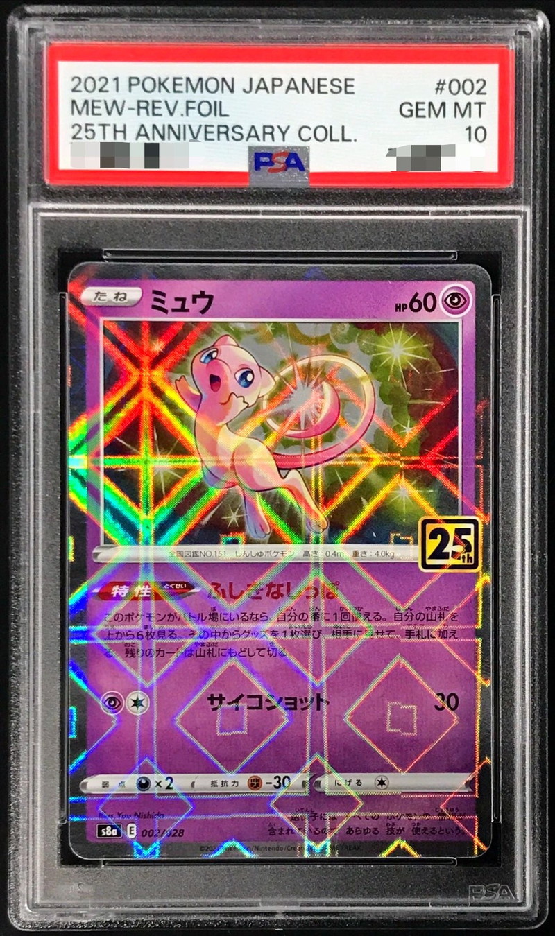 PSA10鑑定済〕ミュウ(25thミラー)【-】{002/028}