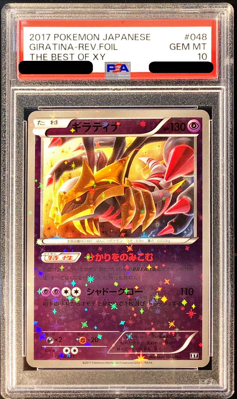 PSA10鑑定済〕ギラティナ(ミラー/ハイクラスパック仕様)【-】{048/171}