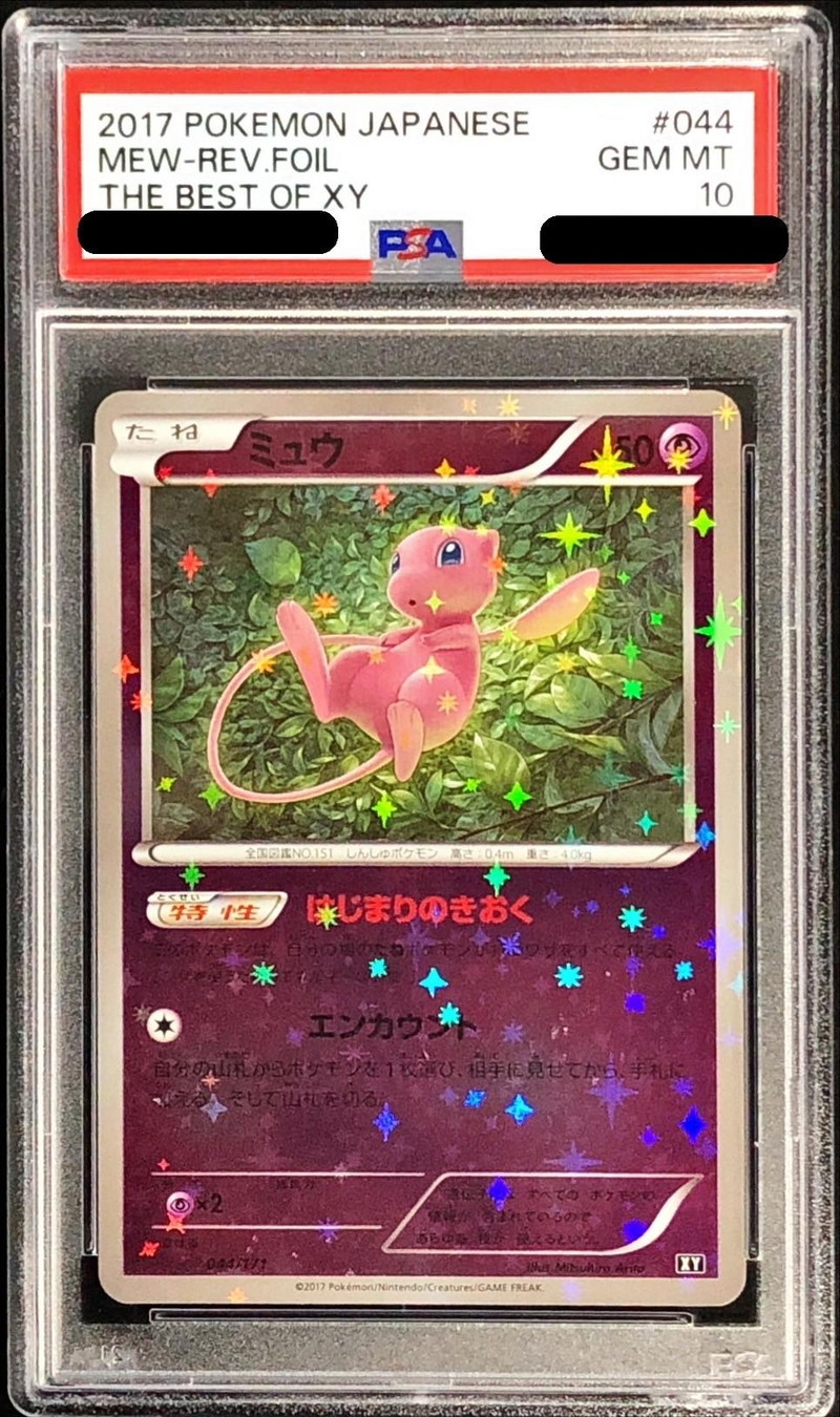 PSA10鑑定済〕ミュウ(ミラー/ハイクラスパック仕様)【-】{044/171}