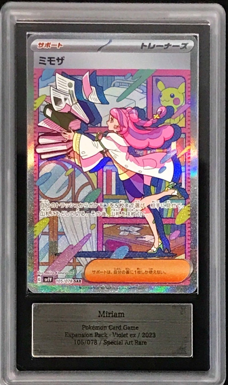 ARS10鑑定済〕ミモザ【SAR】{105/078}