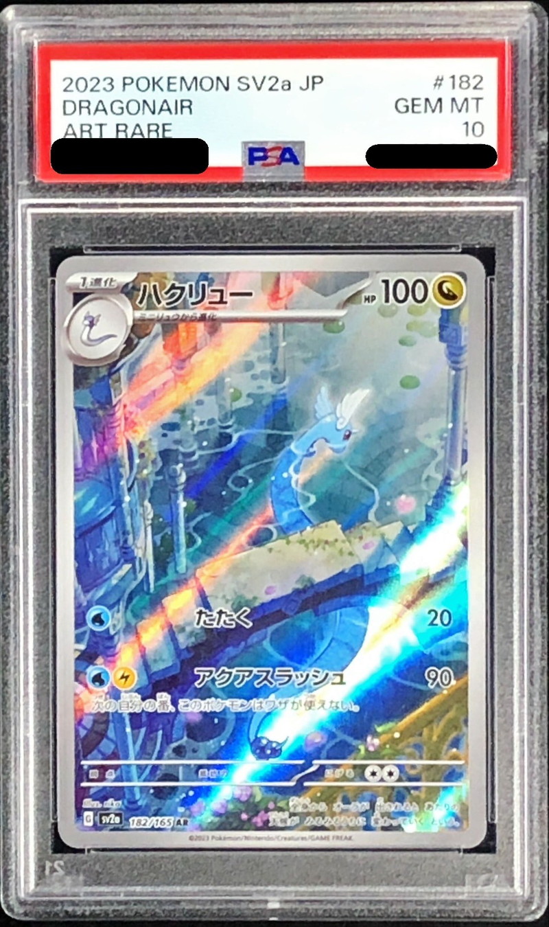 PSA10鑑定済〕ハクリュー【AR】{182/165}