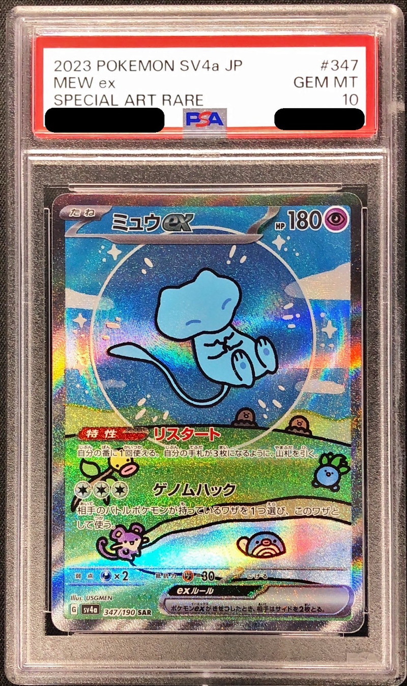 PSA10鑑定済〕ミュウex【SAR】{347/190}