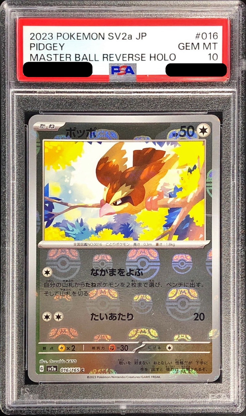 PSA10鑑定済〕ポッポ(マスターボールミラー)【C】{016/165}