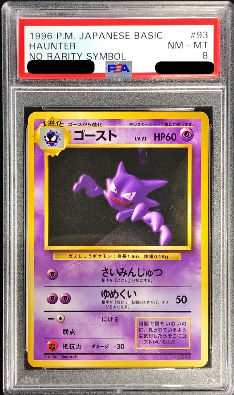 PSA8鑑定済〕ゴーストLV.22(マークなし)【-】{旧裏}