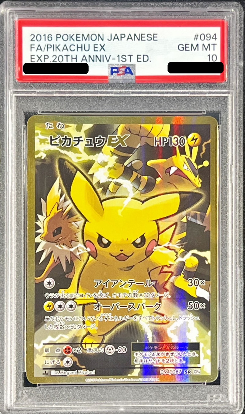 ポケモンカード ピカチュウex sar psa10 PSA10】ピカチュウex SAR [SV8