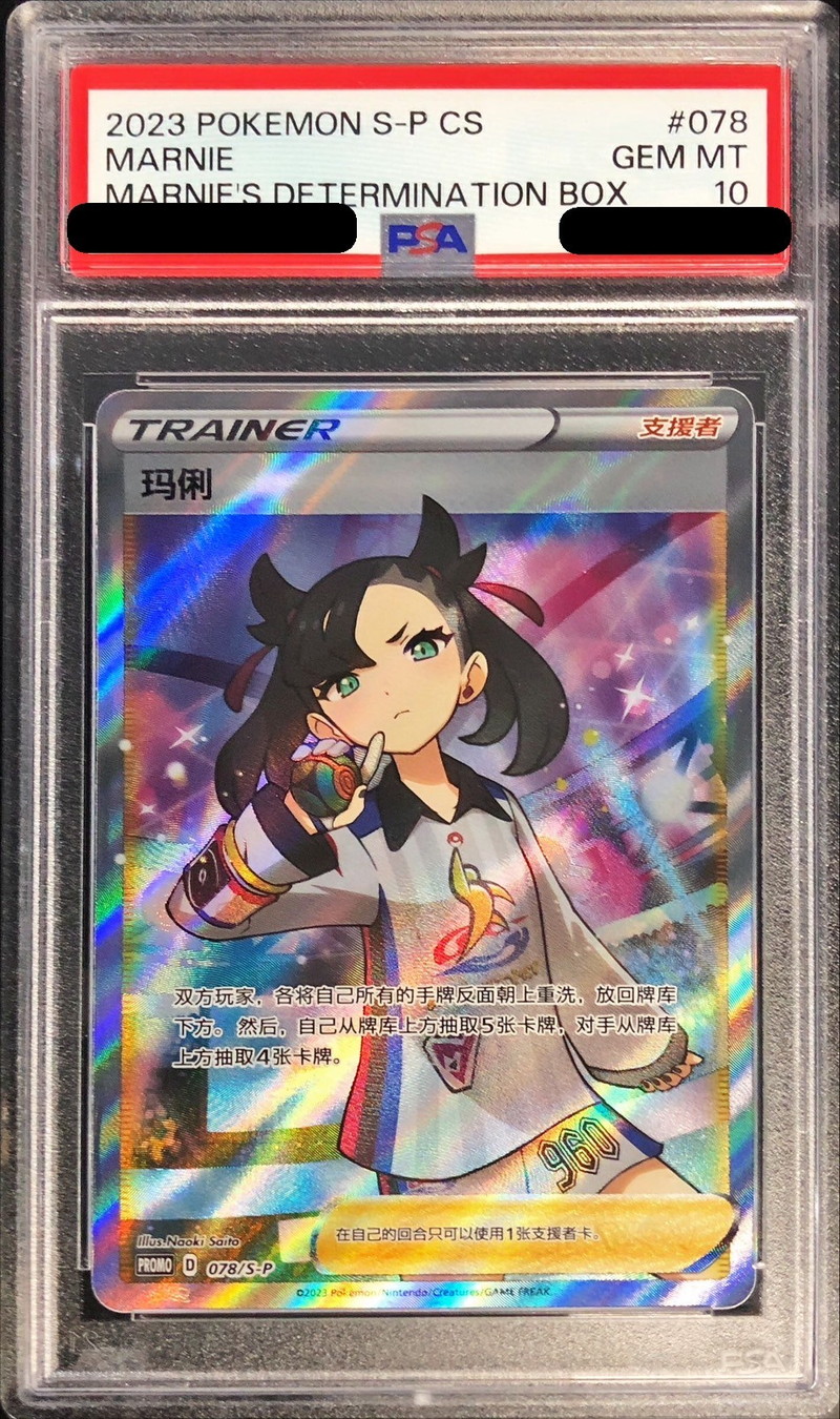 PSA10鑑定済〕マリィ(SR仕様/中国語版)【P】{078/S-P}