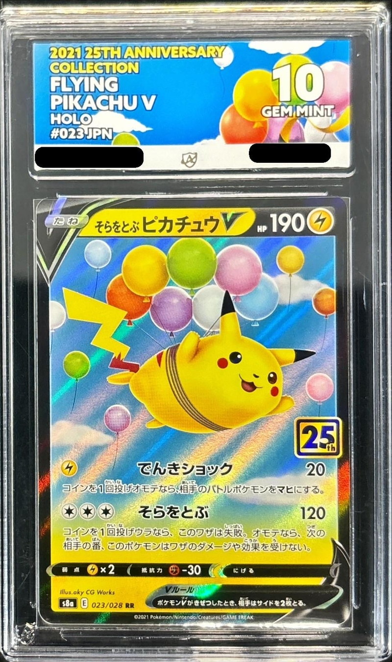ACE10鑑定済〕そらをとぶピカチュウV【RR】{023/028}