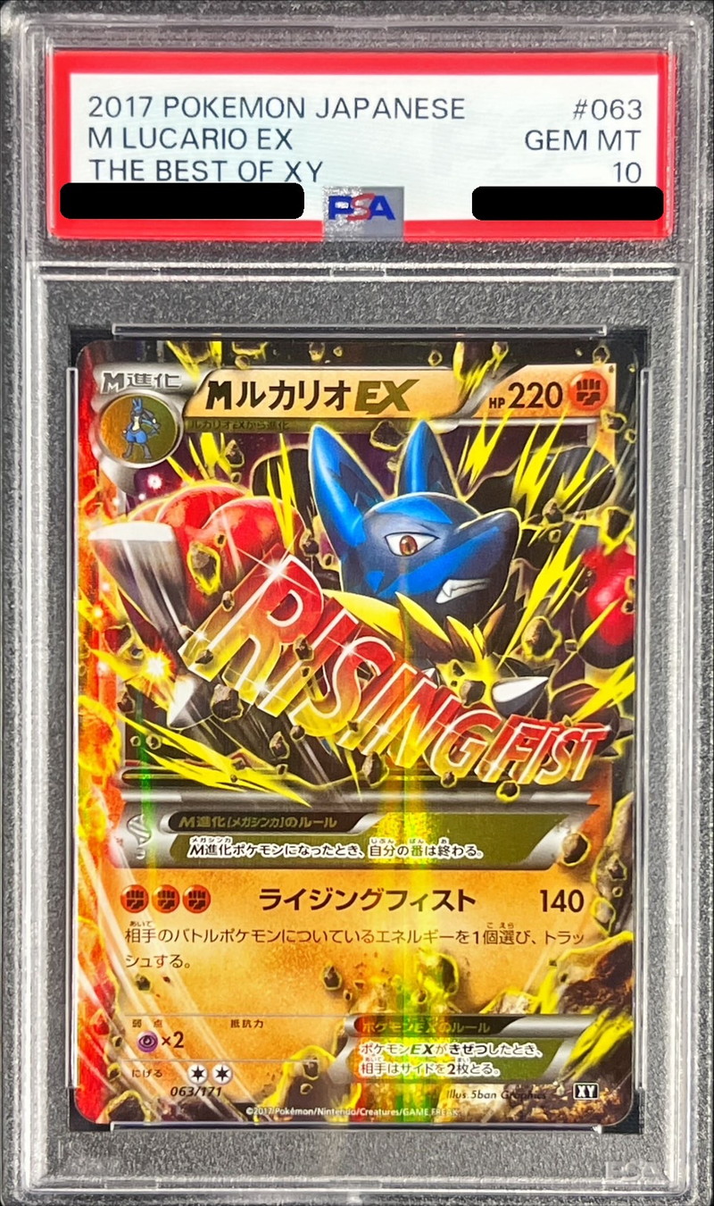 PSA10鑑定済〕MルカリオEX【-】{063/171}