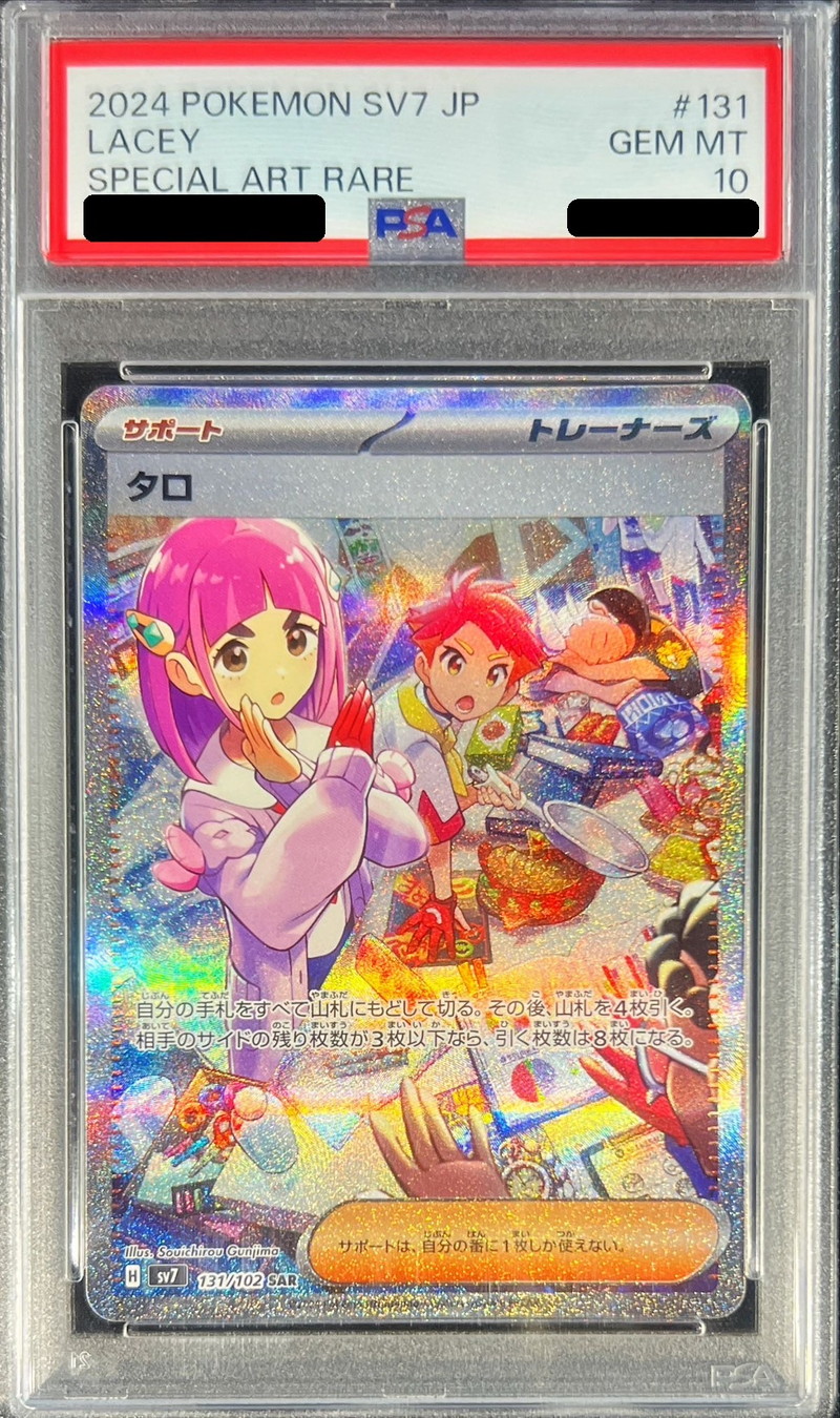 状態難/PSA10鑑定済〕タロ【SAR】{131/102} - カードラッシュ[ポケモン]