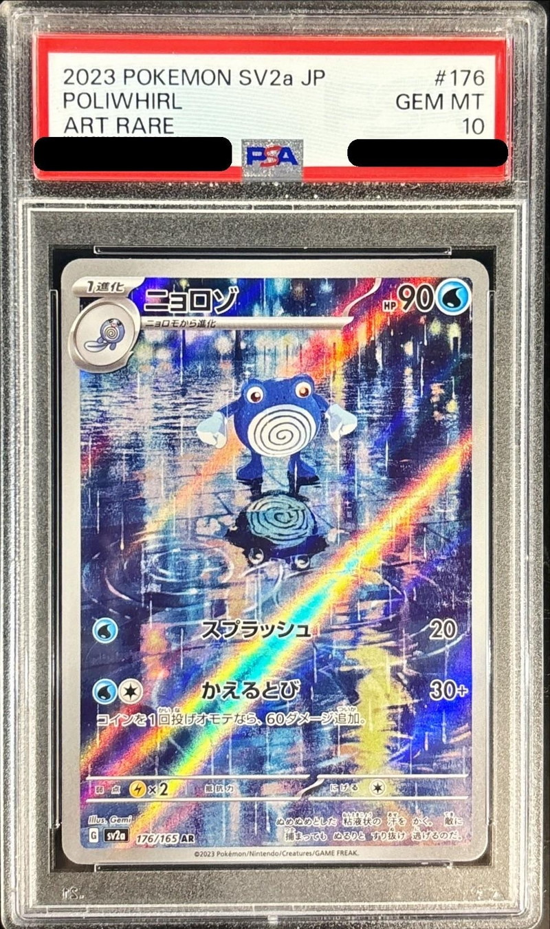 PSA10鑑定済〕ニョロゾ【AR】{176/165}
