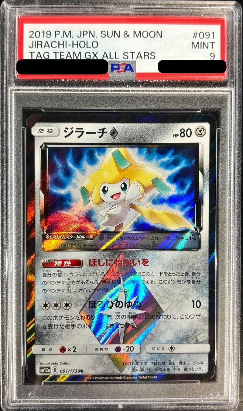 PSA9鑑定済〕ジラーチ◇【PR】{091/173}
