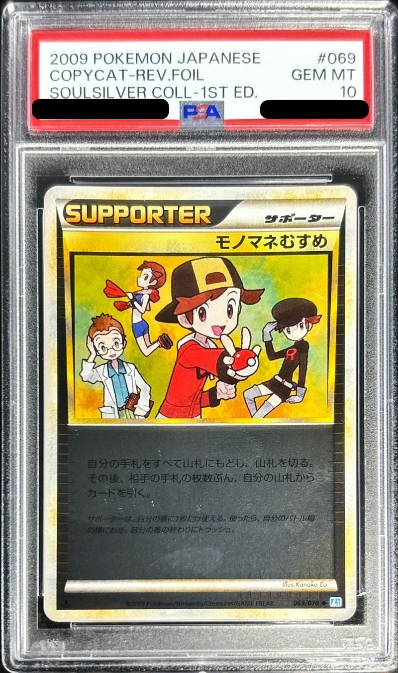 PSA10鑑定済〕モノマネむすめ(ミラー)【U】{069/070}