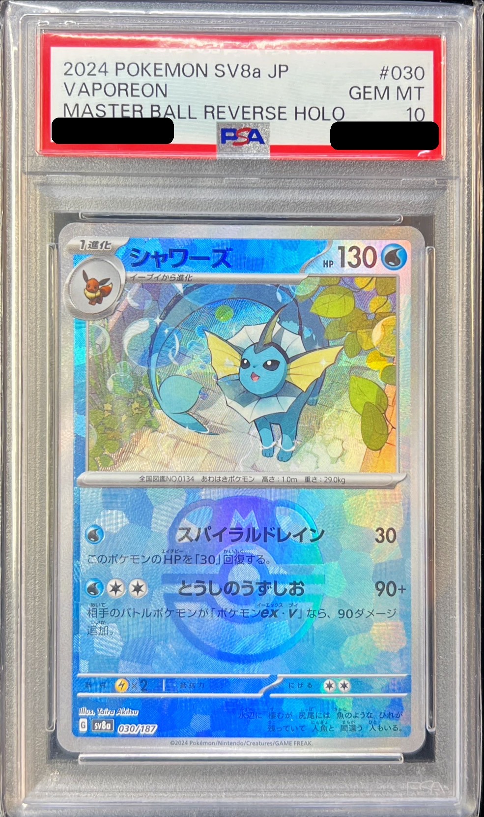 PSA10鑑定済〕シャワーズ(マスターボールミラー)【-】{030/187