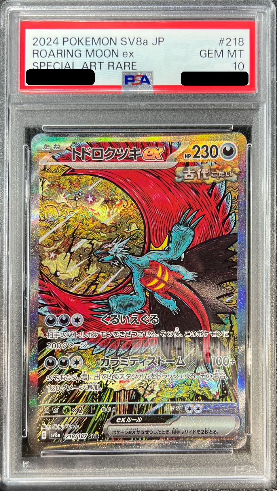 状態難/PSA10鑑定済〕トドロクツキex【SAR】{218/187}