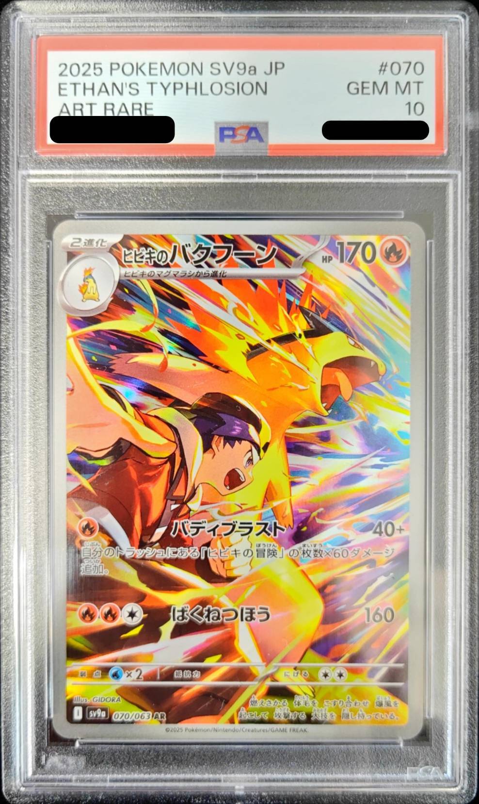 PSA10鑑定済〕ヒビキのバクフーン【AR】{070/063}
