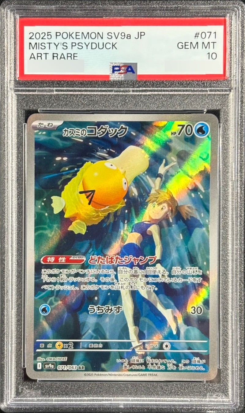 PSA10鑑定済〕カスミのコダック【AR】{071/063}