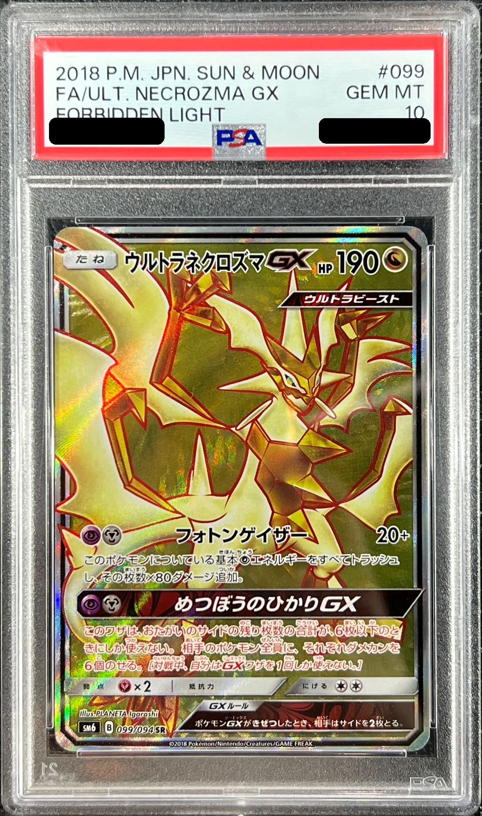 PSA10鑑定済〕ウルトラネクロズマGX【SR】{099/094}