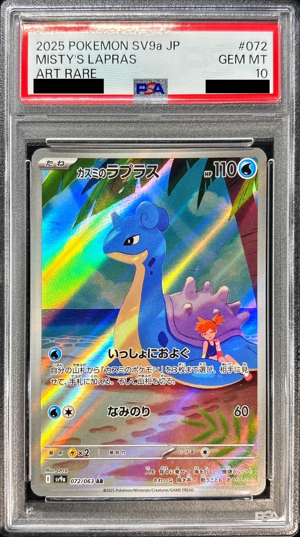 PSA10鑑定済〕カスミのラプラス【AR】{072/063}