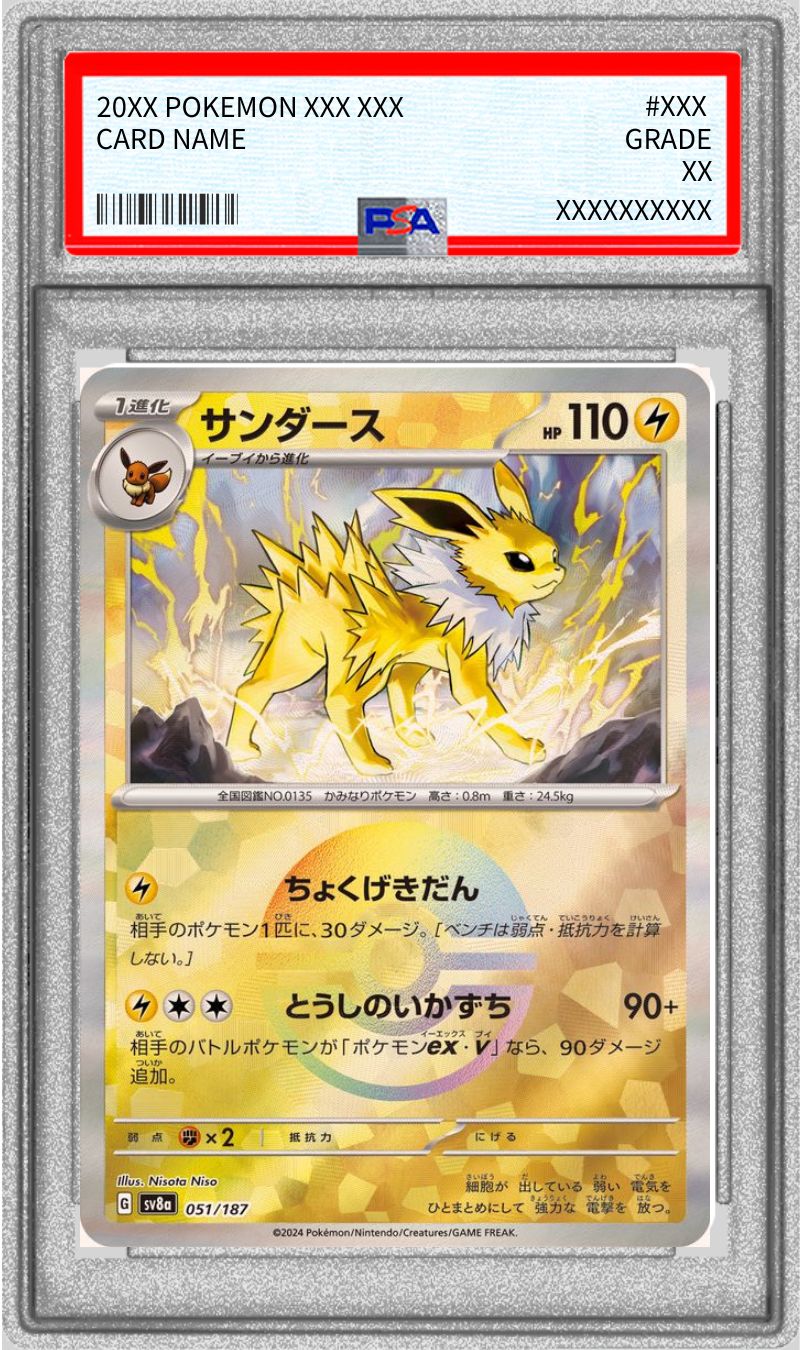 PSA10鑑定済〕サンダース(モンスターボールミラー)【-】{051/187