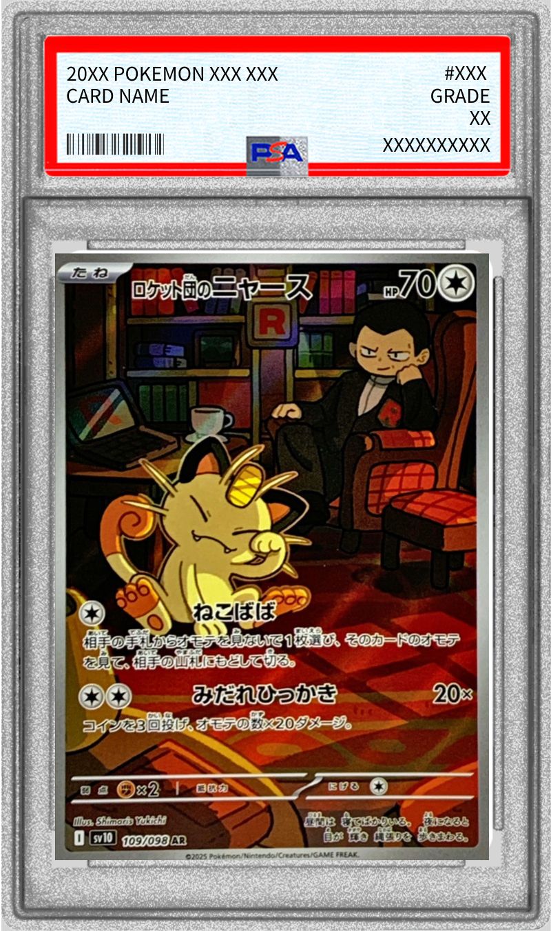 PSA10鑑定済〕ロケット団のニャース【AR】{109/098} - カードラッシュ