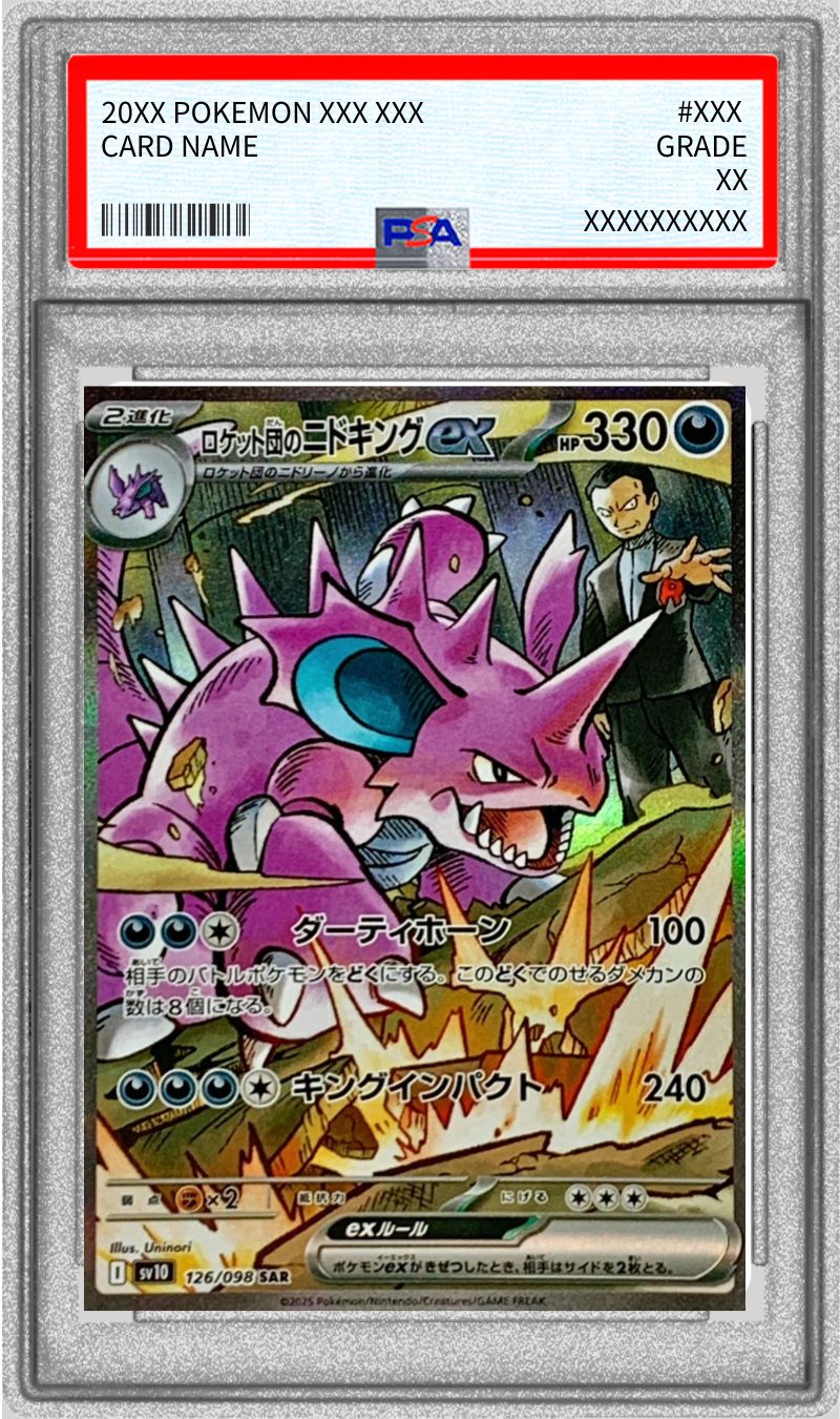 PSA9鑑定済〕ロケット団のニドキングex【SAR】{126/098} - カード