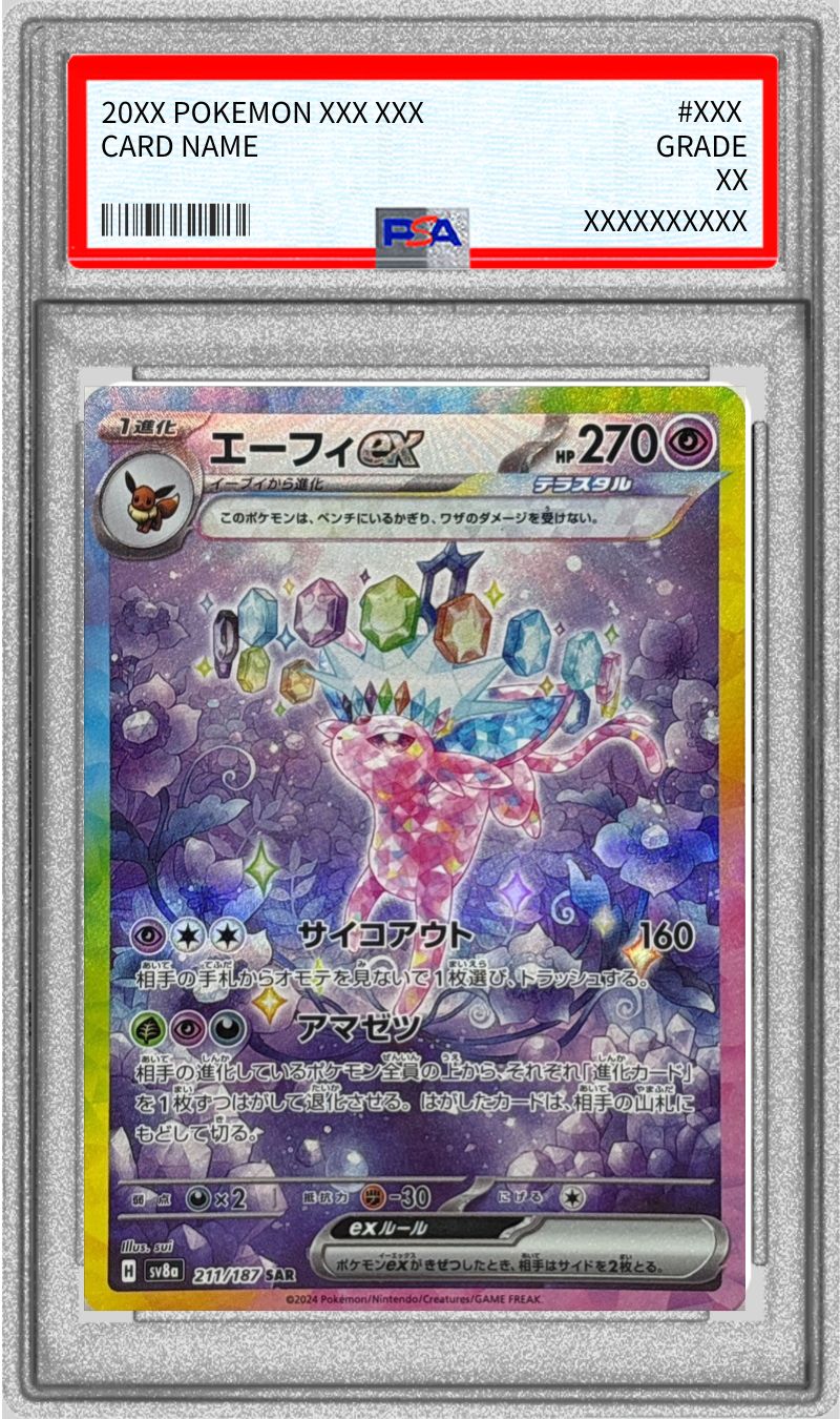 PSA9鑑定済〕エーフィex【SAR】{211/187}