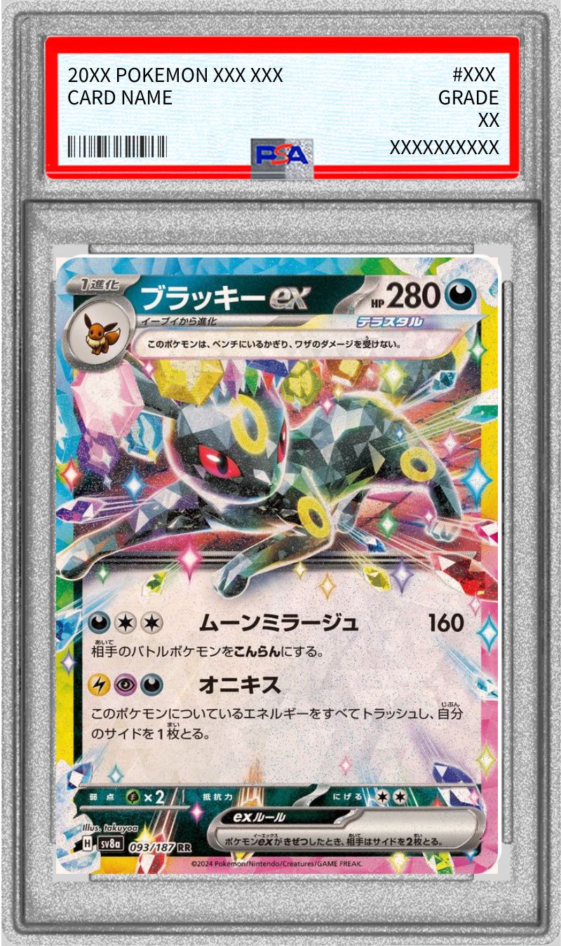 状態難/PSA10鑑定済〕ブラッキーex【RR】{093/187}