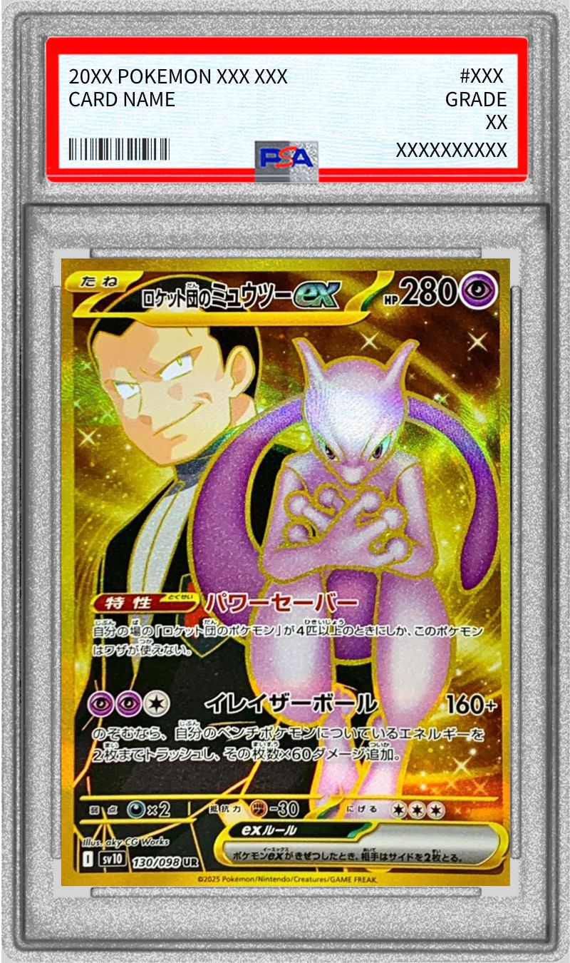 状態難/PSA10鑑定済〕ロケット団のミュウツーex【UR】{130/098}