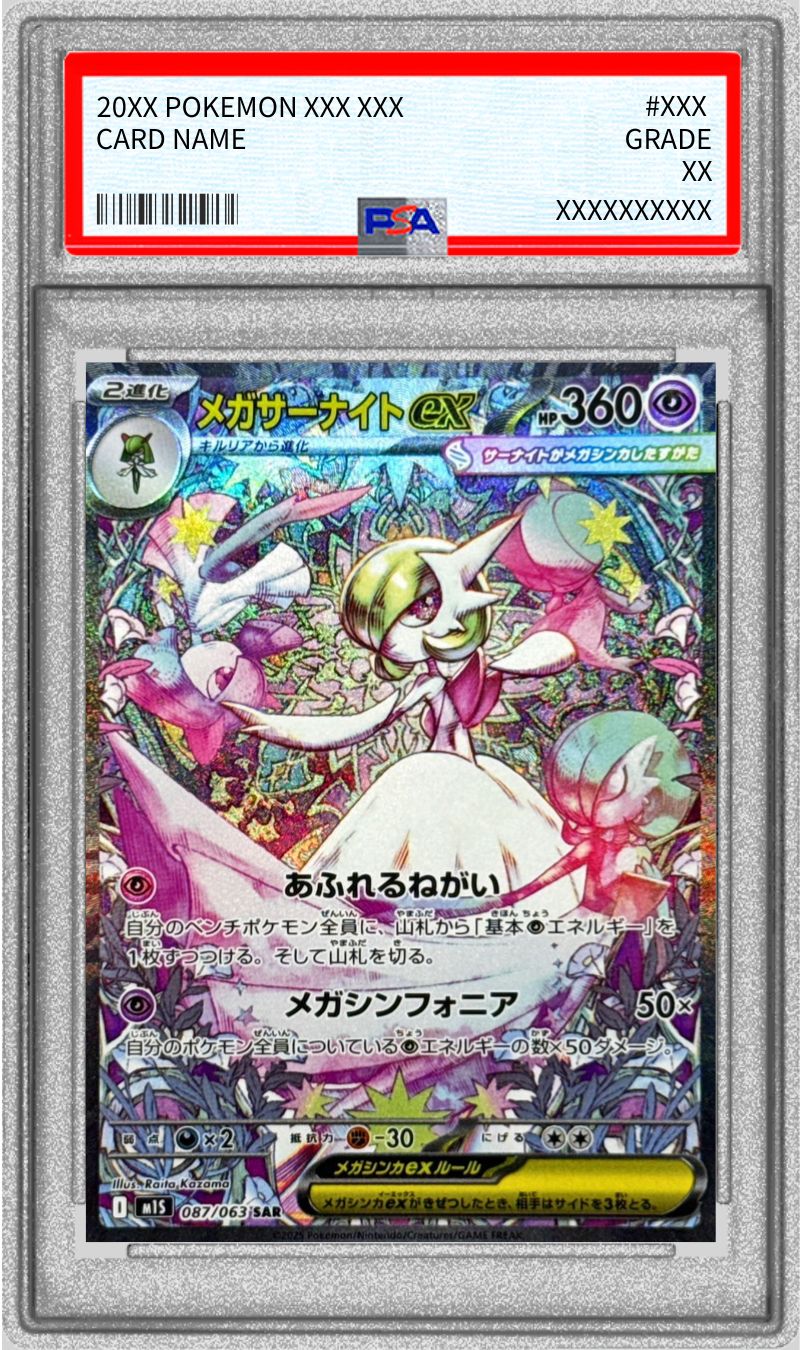 PSA10鑑定済〕メガサーナイトex【SAR】{087/063}