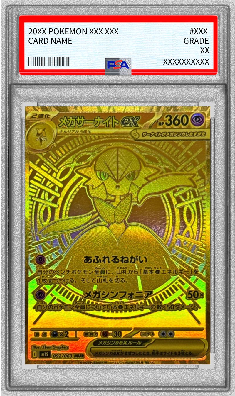PSA10鑑定済〕メガサーナイトex【MUR】{092/063}