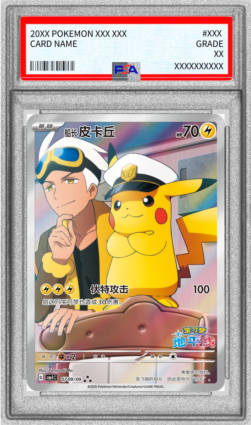 PSA10鑑定済〕キャプテンピカチュウ(中国語版)【AR】{0709/09