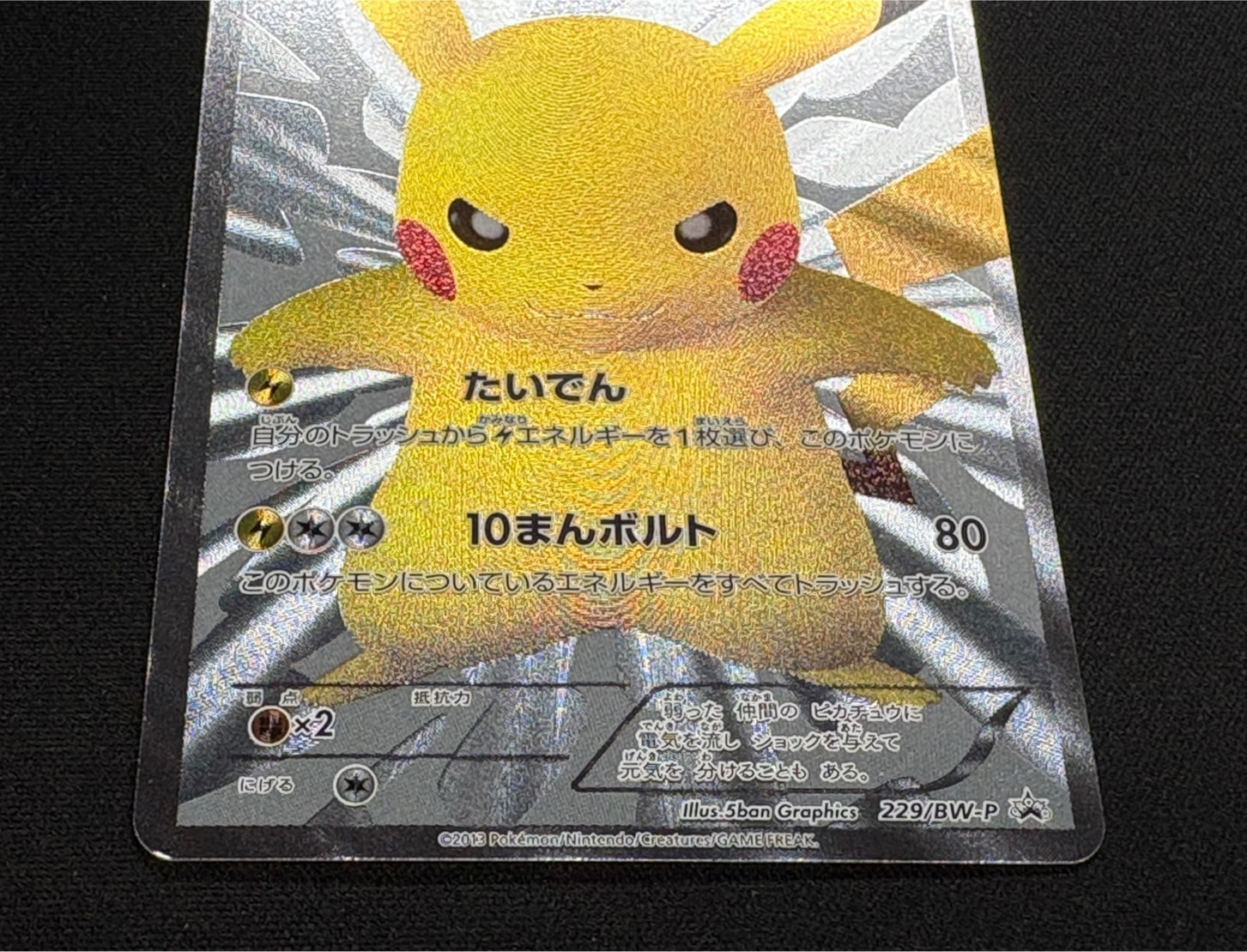 PSA9】ピカチュウ P [BW-P 229/BW-P](プロモーションカード Pikachu