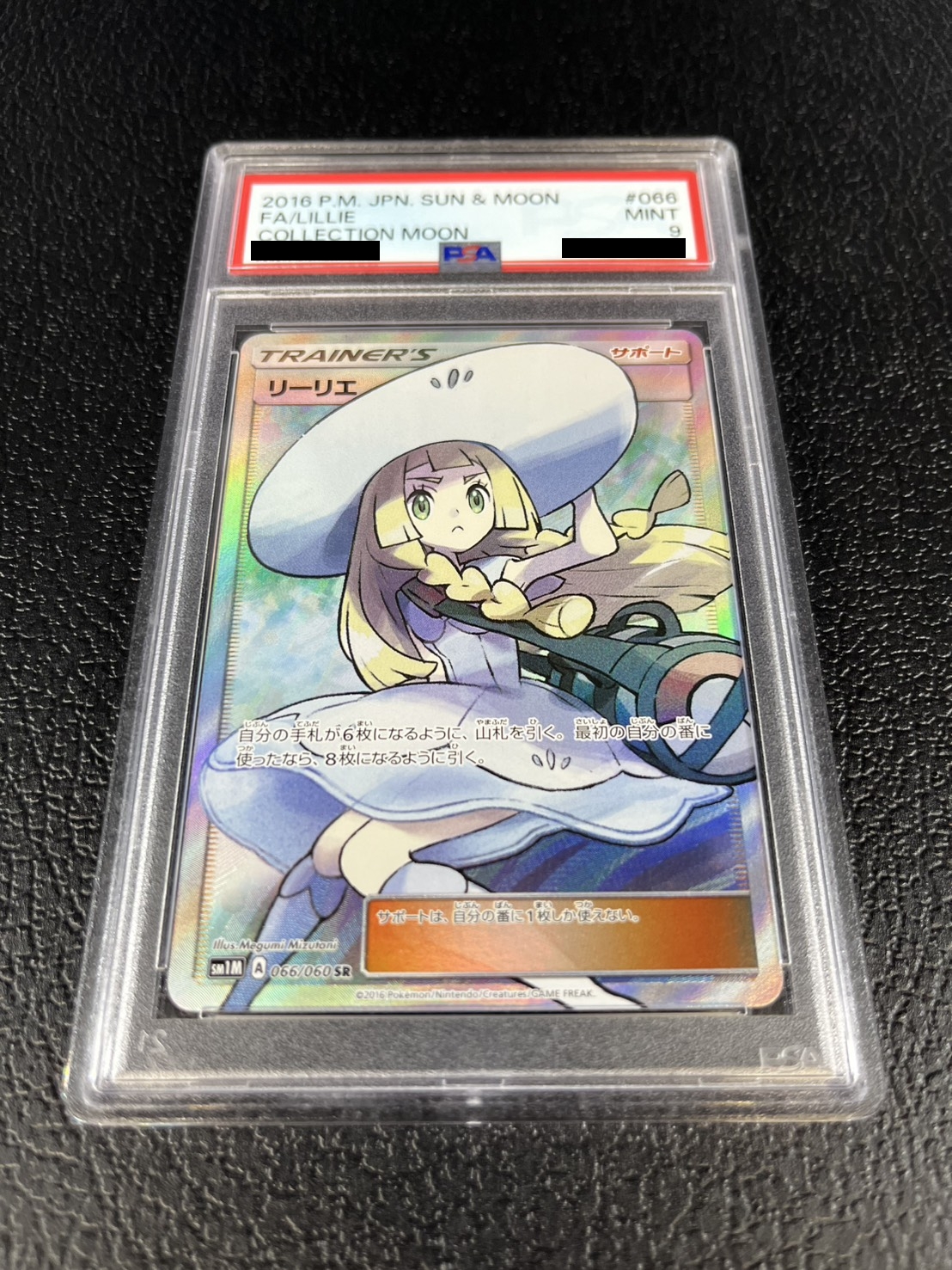 状態難/PSA9鑑定済〕リーリエ【SR】{066/060}