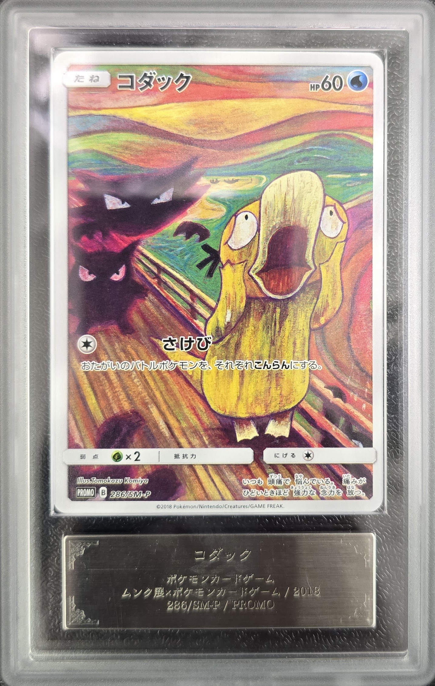 コダック ムンク プロモ PSA10 PSA10】 コダック ムンク プロモ