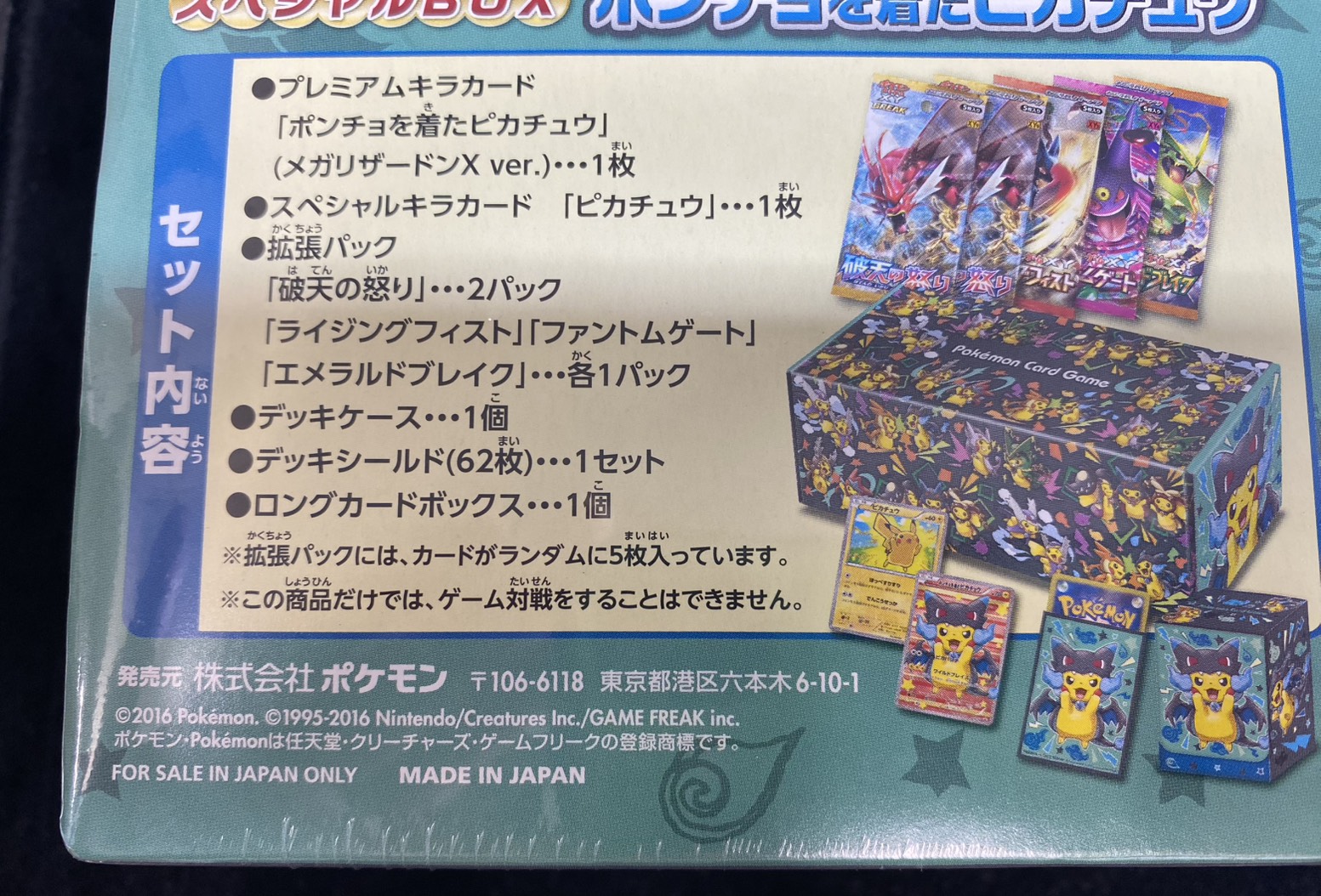 状態A-〕スペシャルBOX『メガリザードンXのポンチョを着たピカチュウ