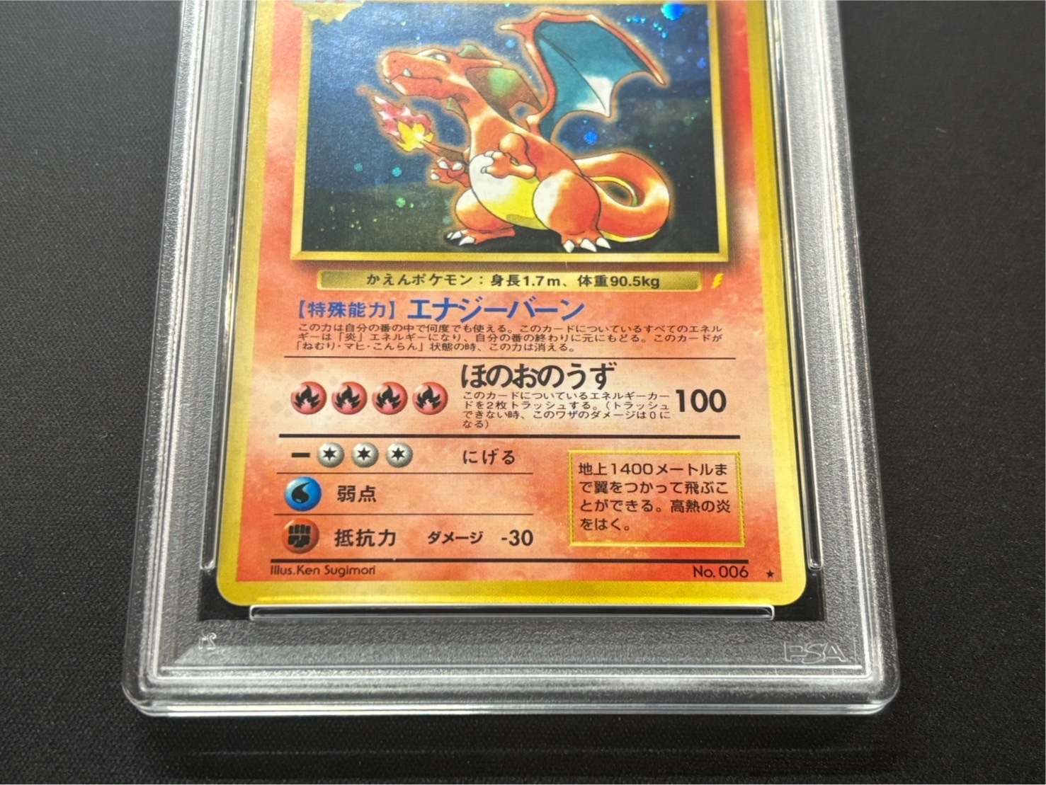 PSA10鑑定済〕リザードン Lv.76(とりかえっこプリーズ!)【☆】{旧裏}