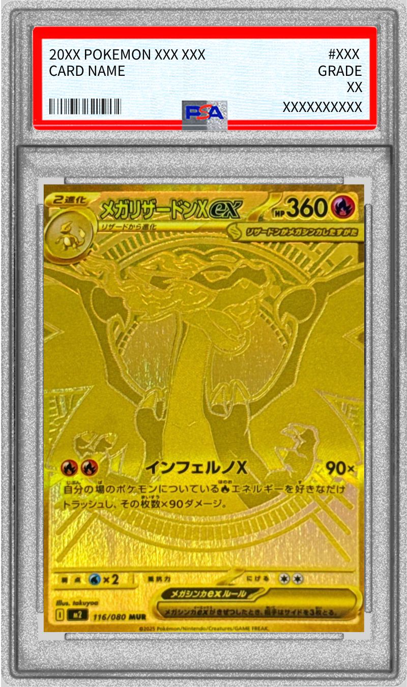 状態難/PSA10鑑定済〕メガリザードンXex【MUR】{116/080}