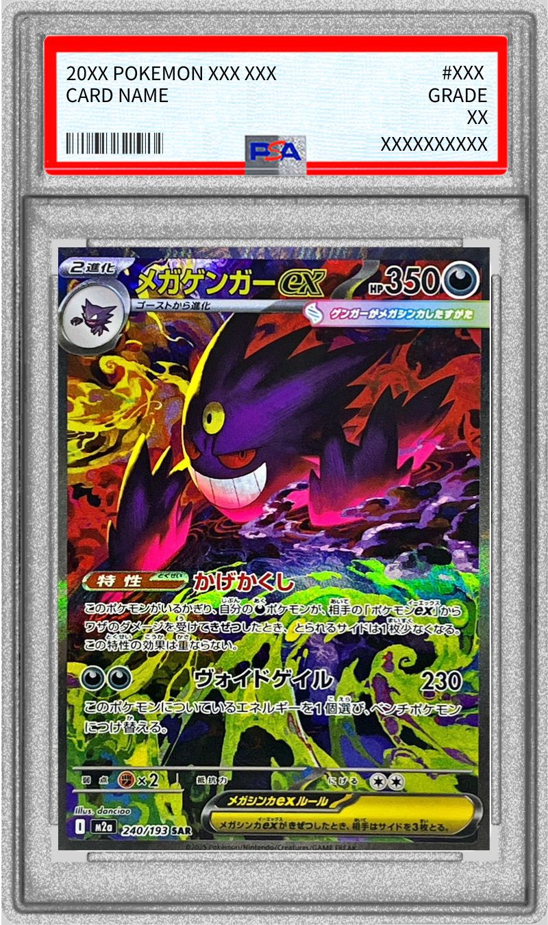 状態難/PSA10鑑定済〕メガゲンガーex【SAR】{240/193}
